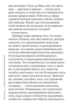 Круглый стол. Текущее состояние художественной критики, купить книгу в Либроруме