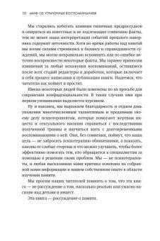 Миф об утраченных воспоминаниях. Как вспомнить то, чего не было, Лофтус Элизабет Кетчем Кэтрин купить книгу в Либроруме