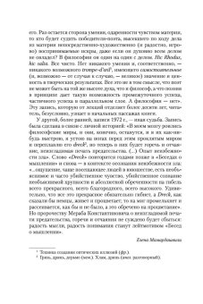 Беседы о мышлении, Мамардашвили Мераб Константинович купить книгу в Либроруме