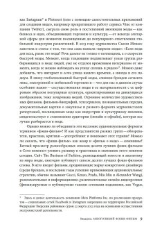 Фэшн-фильм. Искусство и реклама в цифровую эпоху, Рис-Робертс Ник купить книгу в Либроруме Фэшн-фильм. Искусство и реклама в цифровую эпоху, Рис-Робертс Ник купить книгу в Либроруме