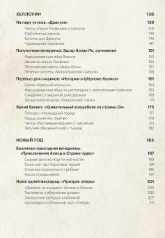 Праздничные рецепты из Страны чудес, Изумрудного города и других литературных миров, Уолш Элисон купить книгу в Либроруме