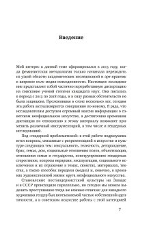 Гендер в советском неофициальном искусстве, Авраменко Олеся купить книгу в Либроруме Гендер в советском неофициальном искусстве, Авраменко Олеся купить книгу в Либроруме