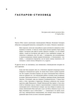 Собрание сочинений в шести томах. Том 4. Стиховедение, Гаспаров Михаил Леонович купить книгу в Либроруме
