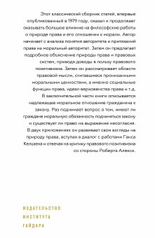 Авторитет права. Эссе о праве и морали, Раз Джозеф купить книгу в Либроруме