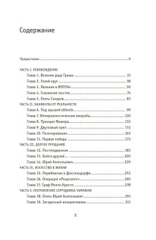 Быль об отце, сыне, шпионах, диссидентах и тайнах биологического оружия, Гольдфарб Александр Давыдович купить книгу в Либроруме