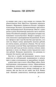 Золото Колчака, Будницкий Олег Витальевич купить книгу в Либроруме
