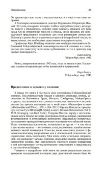 Общая психопатология, Ясперс Карл купить книгу в Либроруме