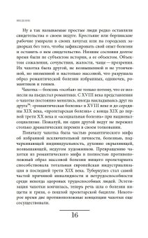 Чахотка. Другая история немецкого общества, Мозер Ульрике купить книгу в Либроруме