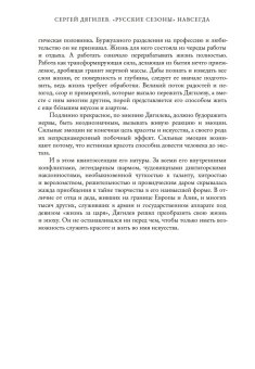Сергей Дягилев. "Русские сезоны" навсегда, Схейен Шенг купить книгу в Либроруме