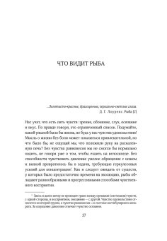 Что знает рыба. Внутренний мир наших подводных собратьев, Бэлкомб Джонатан купить книгу в Либроруме