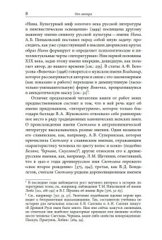 Светлана. Культурная история имени, Душечкина Елена Владимировна купить книгу в Либроруме Светлана. Культурная история имени, Душечкина Елена Владимировна купить книгу в Либроруме