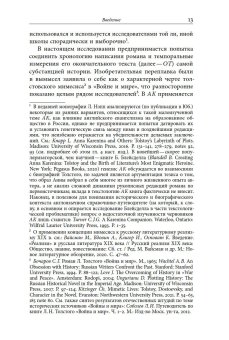Жизнь творимого романа. От авантекста к контексту «Анны Карениной», Долбилов Михаил купить книгу в Либроруме Жизнь творимого романа. От авантекста к контексту «Анны Карениной», Долбилов Михаил купить книгу в Либроруме