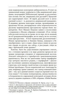 Век диаспоры. Траектории зарубежной русской литературы (1920–2020). Сборник статей, купить книгу в Либроруме Век диаспоры. Траектории зарубежной русской литературы (1920–2020). Сборник статей, купить книгу в Либроруме