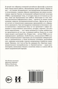 Нестандартные исчисления. Сочинения в шести томах. Том 3, Ланд Ник купить книгу в Либроруме