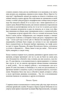 Хиппи в СССР 1983 - 1988. Мои похождения и были, Зюзин Виталий Иванович купить книгу в Либроруме