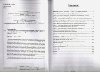 Религиозная жизнь средневековой Италии в зеркале литературы, Топорова Анна Владимировна купить книгу в Либроруме