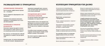 Принципы успеха. Иллюстрированное издание для любого возраста, Далио Рэй купить книгу в Либроруме