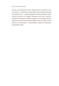 Как стать писателем. Классическое руководство, Бранд Доротея купить книгу в Либроруме