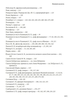 Секретные записки о России конца XVIII века, Массон Шарль купить книгу в Либроруме
