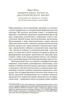 Век диаспоры. Траектории зарубежной русской литературы (1920–2020). Сборник статей, купить книгу в Либроруме Век диаспоры. Траектории зарубежной русской литературы (1920–2020). Сборник статей, купить книгу в Либроруме