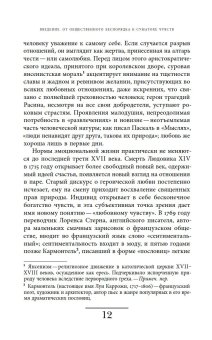 Оборотная сторона любви. История расставаний, Мельхиор-Бонне Сабин купить книгу в Либроруме