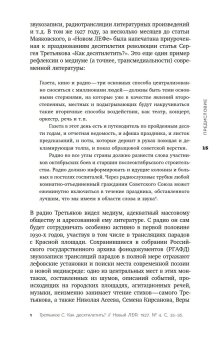 Голос и воск. Звучащая художественная речь в России в 1900-1930-е годы. Поэзия, звукозапись, перформанс, Золотухин Валерий Владимирович купить книгу в Либроруме