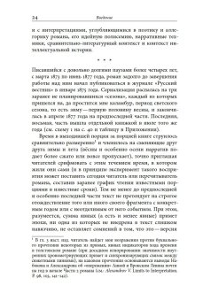 Жизнь творимого романа. От авантекста к контексту «Анны Карениной», Долбилов Михаил купить книгу в Либроруме Жизнь творимого романа. От авантекста к контексту «Анны Карениной», Долбилов Михаил купить книгу в Либроруме