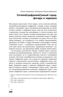 Сети города. Люди. Технологии. Власти, купить книгу в Либроруме