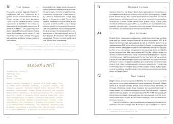 Japansoft. История японской игровой индустрии, купить книгу в Либроруме