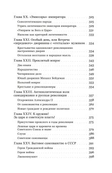 Аз есмь царь. История самозванства в России, Ингерфлом Клаудио Сержио купить книгу в Либроруме Аз есмь царь. История самозванства в России, Ингерфлом Клаудио Сержио купить книгу в Либроруме