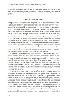 Самосострадание. О силе сочувствия и доброты к себе, Нефф Кристин купить книгу в Либроруме Самосострадание. О силе сочувствия и доброты к себе, Нефф Кристин купить книгу в Либроруме