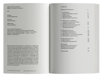 Каннибальские метафизики. Рубежи постструктурной антропологии, Вивейруш де Кастру Эдуарду купить книгу в Либроруме Каннибальские метафизики. Рубежи постструктурной антропологии, Вивейруш де Кастру Эдуарду купить книгу в Либроруме