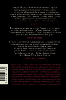 Карта хаоса, Пальма Феликс Х. купить книгу в Либроруме