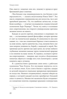 Как мы меняемся. И 10 причин, почему это так сложно, Элленхорн Росс купить книгу в Либроруме