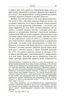 Жизнь творимого романа. От авантекста к контексту «Анны Карениной», Долбилов Михаил купить книгу в Либроруме Жизнь творимого романа. От авантекста к контексту «Анны Карениной», Долбилов Михаил купить книгу в Либроруме
