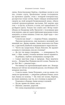 Роман, Сорокин Владимир Георгиевич купить книгу в Либроруме Роман, Сорокин Владимир Георгиевич купить книгу в Либроруме