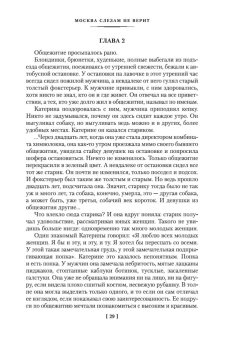 Москва слезам не верит, Черных Валентин Константинович купить книгу в Либроруме Москва слезам не верит, Черных Валентин Константинович купить книгу в Либроруме