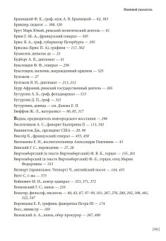 Секретные записки о России конца XVIII века, Массон Шарль купить книгу в Либроруме