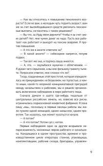 Сбои и поломки. Этнографическое исследование труда фабричных рабочих, Пинчук Ольга купить книгу в Либроруме Сбои и поломки. Этнографическое исследование труда фабричных рабочих, Пинчук Ольга купить книгу в Либроруме