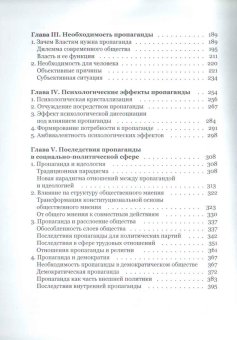 Феномен пропаганды, Эллюль Жак купить книгу в Либроруме