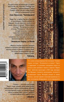 Покорность, Уэльбек Мишель купить книгу в Либроруме