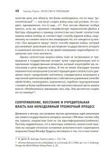 Искусство и революция. Художественный активизм в долгом двадцатом веке, Рауниг Геральд купить книгу в Либроруме Искусство и революция. Художественный активизм в долгом двадцатом веке, Рауниг Геральд купить книгу в Либроруме