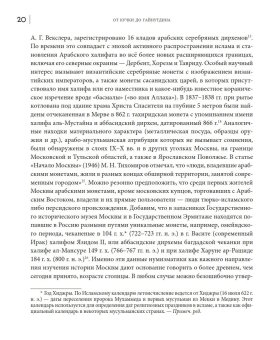 От Кучки до Гайнутдина. Мусульманский мир Москвы, Асадуллин Фарид Абдуллович купить книгу в Либроруме