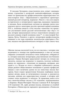 Благо разрешился письмом. Переписка Булгарина, Булгарин Фаддей Венедиктович Рейтблат Абрам Ильич купить книгу в Либроруме