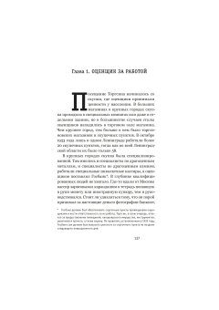 Алхимия советской индустриализации. Время Торгсина, Осокина Елена Александровна купить книгу в Либроруме