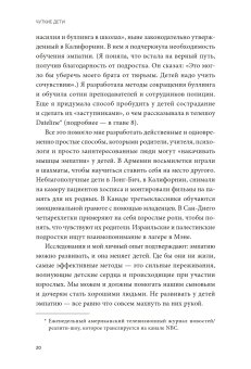 Чуткие дети. Как развить эмпатию у ребенка и как это поможет ему преуспеть в жизни, Борба Мишель купить книгу в Либроруме Чуткие дети. Как развить эмпатию у ребенка и как это поможет ему преуспеть в жизни, Борба Мишель купить книгу в Либроруме
