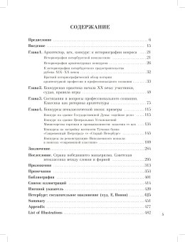 Петербургская неоклассическая архитектура 1900-1910 годов в зеркале конкурсов. Слово и форма, Басс Вадим Григорьевич купить книгу в Либроруме