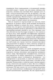 Правые и левые. История и судьба, Гоше Марсель купить книгу в Либроруме Правые и левые. История и судьба, Гоше Марсель купить книгу в Либроруме