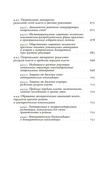 Посткоммунистические режимы. Концептуальная структура. Том 1, Мадьяр Балинт Мадлович Балинт купить книгу в Либроруме
