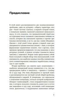 Джотто и ораторы. Рассуждения итальянских гуманистов о живописи и открытие композиции, Баксандалл Майкл купить книгу в Либроруме